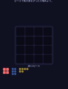 ブロックはめ