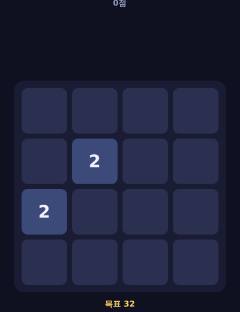 2048 머지
