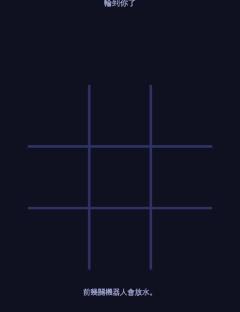 井字棋
